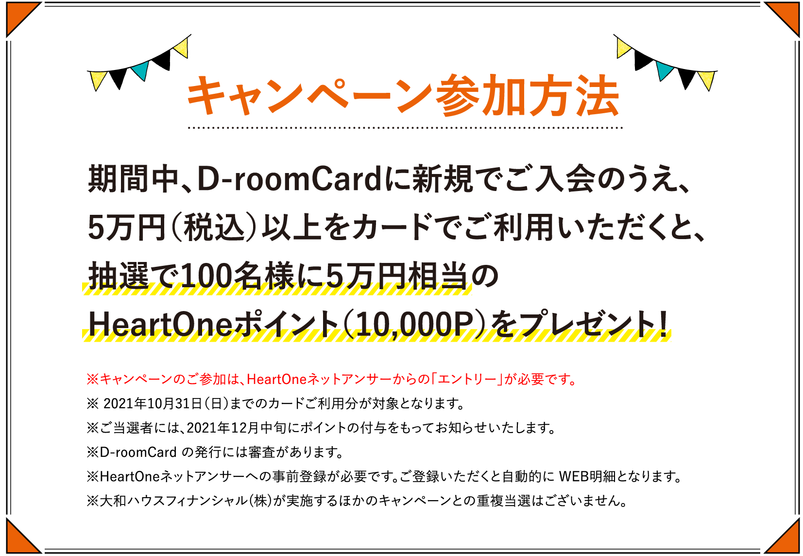 キャンペーン参加方法