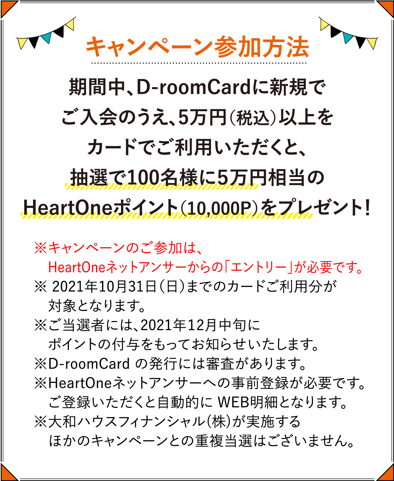 キャンペーン参加方法