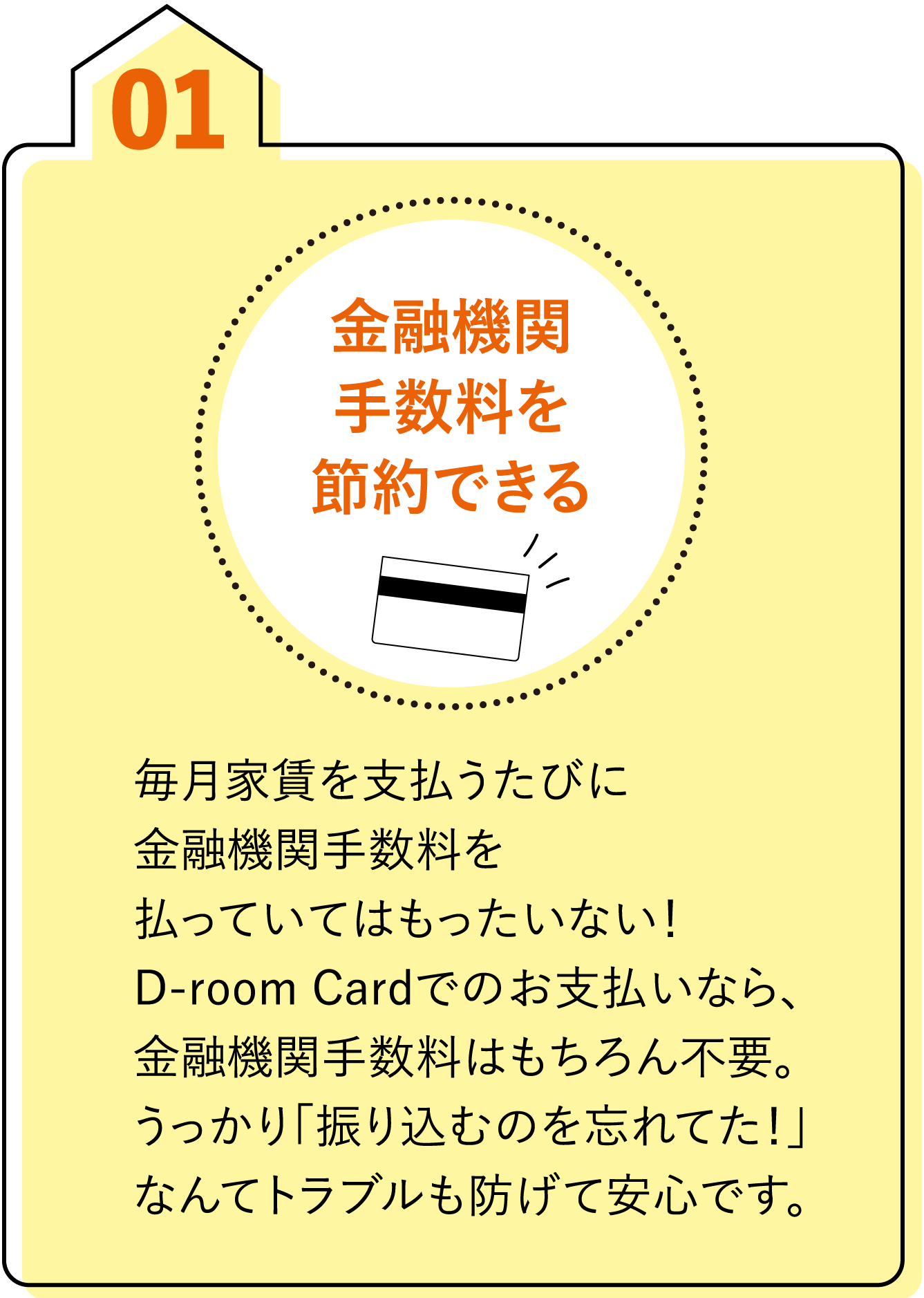 金融機関手数料を節約できる