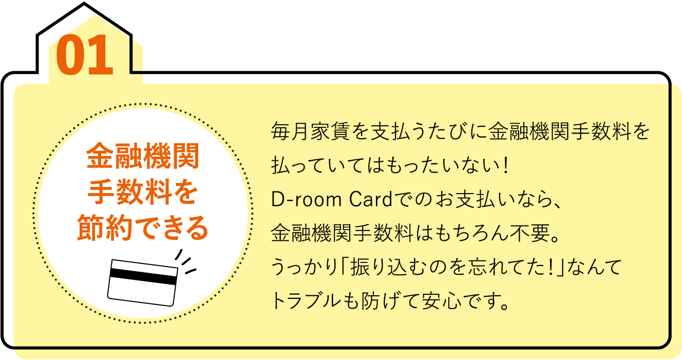 01金融機関手数料を節約できる
