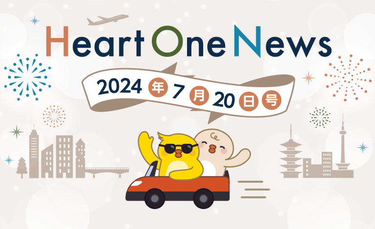 Heart One News 2024年7月20日号