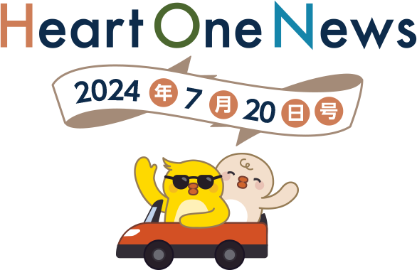Heart One News 2024年7月20日号