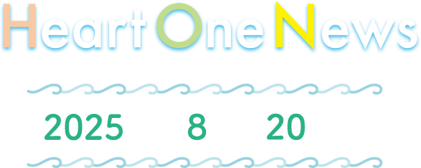 Heart One News 2025年8月20日号