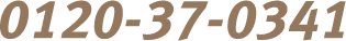 0120-37-0341