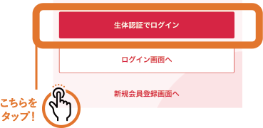 こちらをタップ！