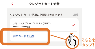 こちらをタップ！