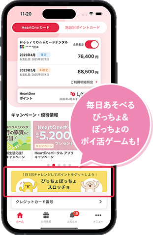 毎日あそべるぴっちょ＆ぽっちょのポイ活ゲームも！