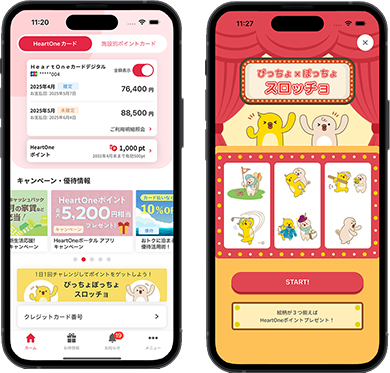 HeartOneカード　施設別ポイントカード ぴっちょ×ぽっちょ