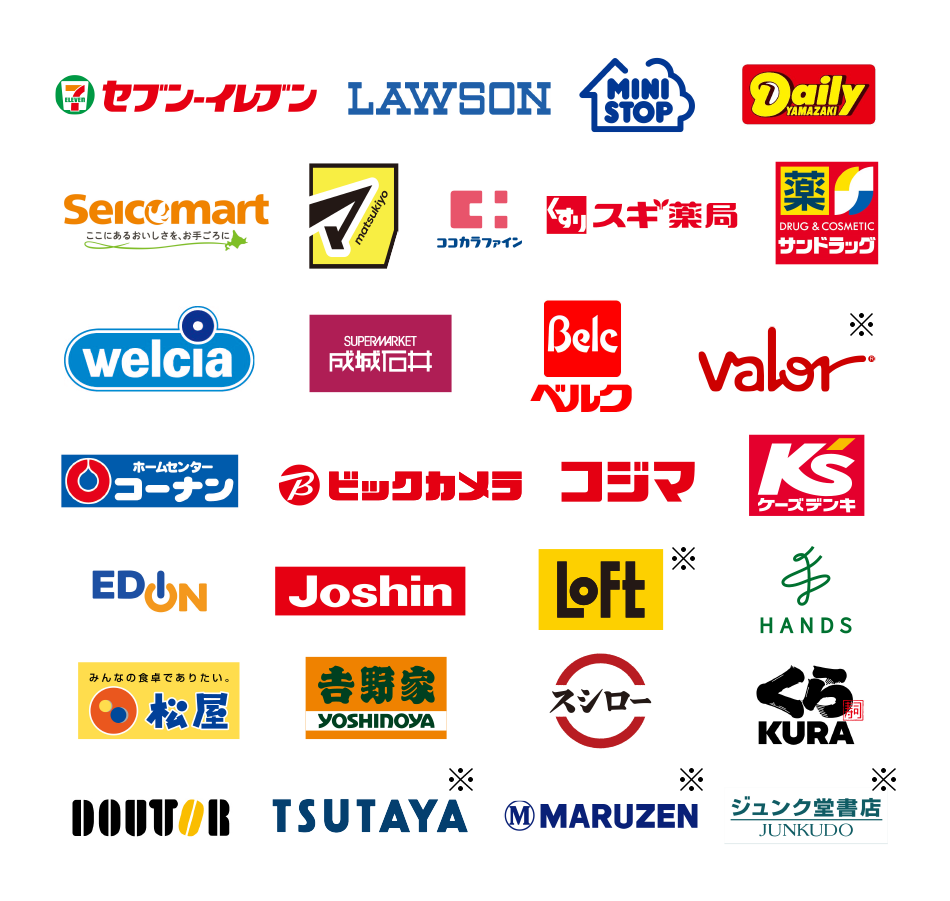 使えるお店(一例)