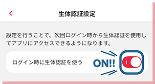 生体認証設定