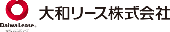 大和リース株式会社 Daiwa Lease® 大和ハウスグループ