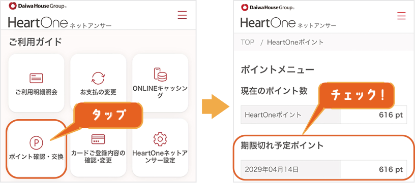 タップ → チェック！